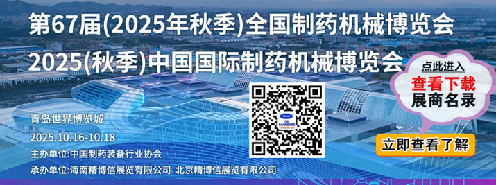 CIPM藥機展