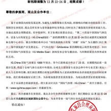 第二十四屆中國國際氣體技術、設備與應用展覽會(IG,China2022)新檔期調整為12月22-24日,相聚成都!