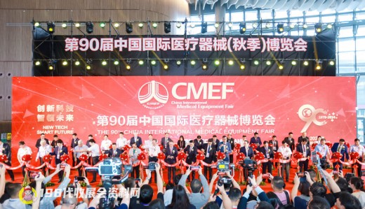 CMEF醫(yī)博會(huì)第90屆中國(guó)國(guó)際醫(yī)療器械博覽會(huì)開(kāi)幕、198代收展會(huì)資料網(wǎng)現(xiàn)場(chǎng)