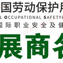 電子會刊_上海勞保展|第104屆中國勞動保護用品交易會展商名片、參展商名錄