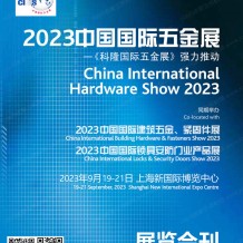 電子會刊_CIHS科隆五金展會刊|建筑五金緊固件展、鎖具安防門業產品展展商名錄