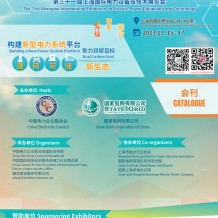 上海EP電力展電子會刊、第三十一屆上海國際電力設備及技術展覽會參展商名錄