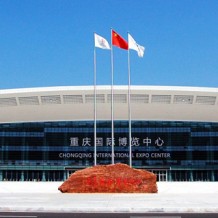 重慶國(guó)際博覽中心悅來會(huì)展城