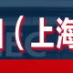 2023第十九屆上海國(guó)際壓鑄、鑄造展覽會(huì)