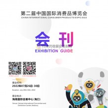 超2800個品牌集中亮相消博會，共享開放機遇