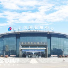如何到達臨沂國際會展中心？臨沂國際會展中心參展交通路線！