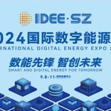 邀您來“2024深圳數字能源展”看“超充之城”又有哪些大動作！