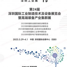 電子會刊_2023 ITES深圳工業展會刊、第24屆深圳國際工業制造技術及設備展覽會展商名錄