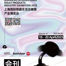 上海成人展會(huì)刊、上海國(guó)際情趣生活及健康產(chǎn)業(yè)博覽會(huì)參展商名錄