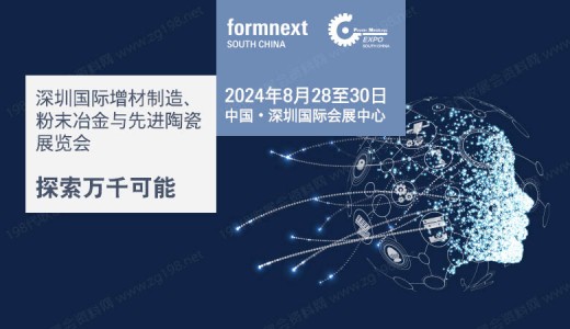 2024深圳國際增材制造、粉末冶金與先進(jìn)陶瓷展覽會(huì)