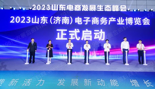 區(qū)域生態(tài)共建，優(yōu)勢資源賦能，山東濟(jì)南電子商務(wù)產(chǎn)業(yè)博覽會盛大開幕