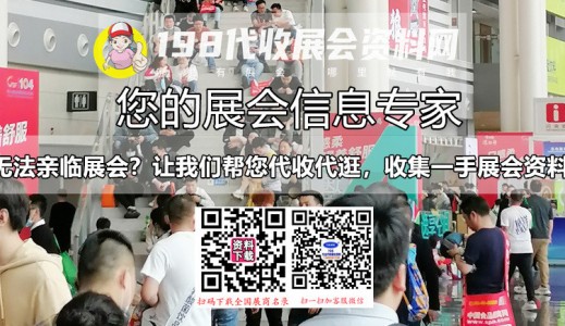 7月廣州展會(huì)信息更新啦、廣州最新展會(huì)排期表#198代收展會(huì)資料網(wǎng)