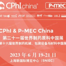 代收CPHI China 2023第二十一屆世界制藥原料中國(guó)展資料
