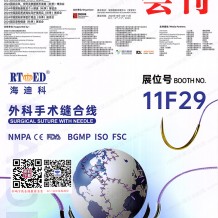CMEF醫博會會刊、第90屆中國國際醫療器械博覽會參展商名錄