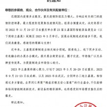 關(guān)于延期舉辦2022第23屆立嘉國際智能裝備展覽會(huì)的通知