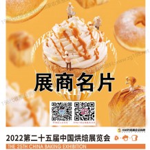 10萬+觀眾入場，第25屆中國烘焙展在廣州圓滿落幕展商名錄為你呈上