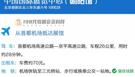 如何到達(dá)北京中國(guó)國(guó)際展覽中心？北京中國(guó)國(guó)際展覽中心詳細(xì)交通路線
