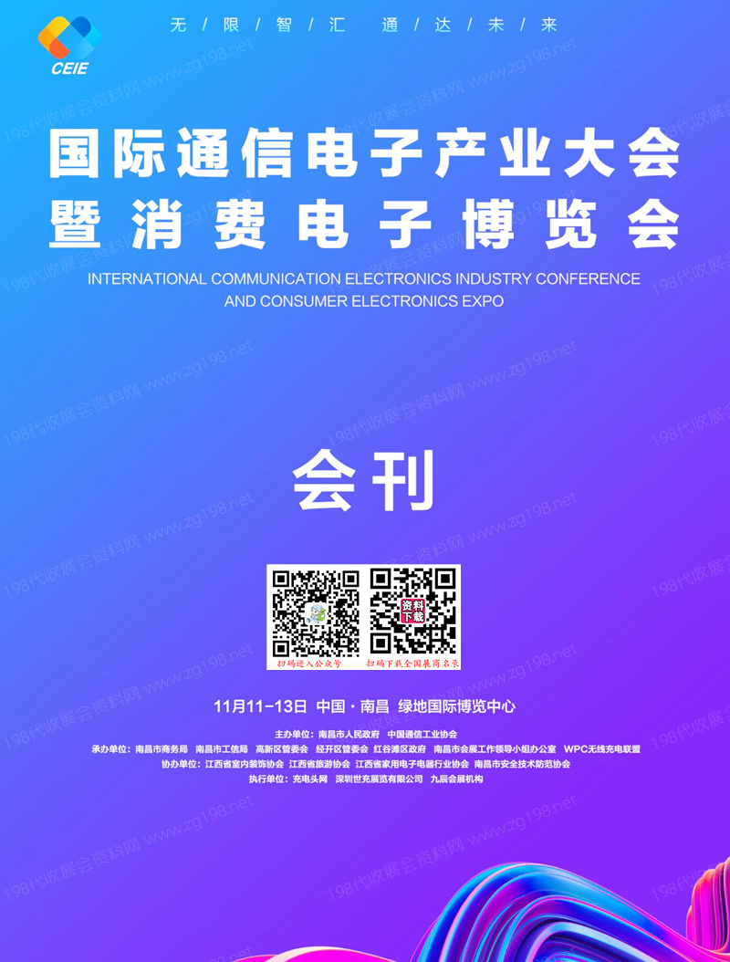 2022南昌CEIE中國國際通信電子產(chǎn)業(yè)大會暨消費(fèi)電子博覽會會刊-展商名錄