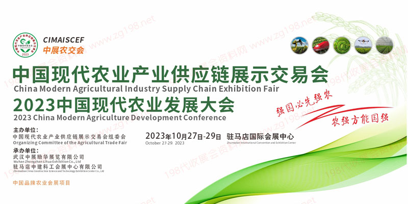 中國現(xiàn)代農(nóng)業(yè)產(chǎn)業(yè)供應(yīng)鏈展示交易會