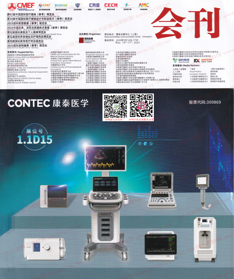 2023CMEF醫(yī)博會、上海第87屆CMEF中國國際醫(yī)療器械博覽會會刊-展商名錄 2023CMEF醫(yī)博會、上海第87屆CMEF中國國際醫(yī)療器械博覽會會刊-展商名錄