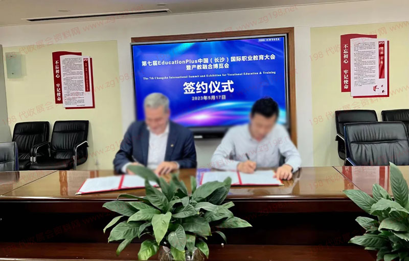 第七屆中國(長沙)國際職業(yè)教育大會