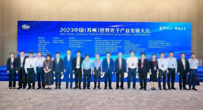 2023中國(蘇州)世界光子產(chǎn)業(yè)發(fā)展大會