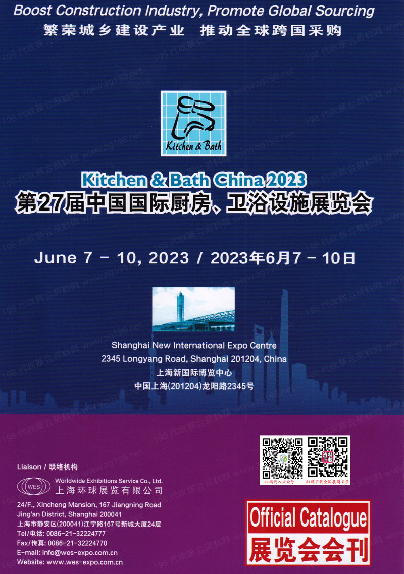 2023上海KBC第27屆中國國際廚房、衛(wèi)浴設(shè)施展覽會會刊-展商名錄
