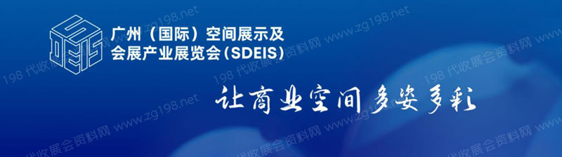 2023廣州(國(guó)際)空間展示及會(huì)展產(chǎn)業(yè)展覽會(huì)