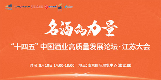 第十二屆南京糖酒會(huì)主論壇