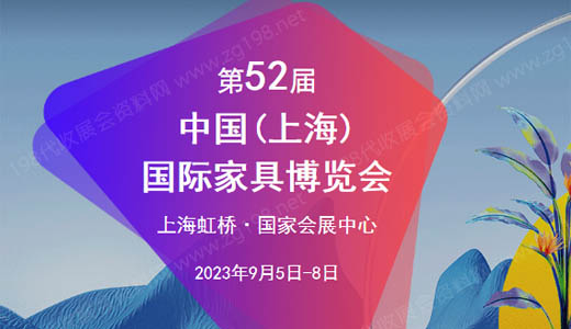 CIFF第52屆中國（上海）國際家具博覽會(huì)中國家博會(huì).jpg