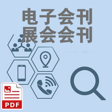 電子會(huì)刊_2023深圳國(guó)際醫(yī)療器械展、檢驗(yàn)醫(yī)學(xué)及體外診斷試劑展覽會(huì)展商名片、會(huì)刊名錄