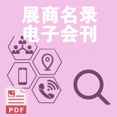 CBE上海美博會(huì)展會(huì)會(huì)刊、第29屆中國(guó)美容博覽會(huì)展商名片