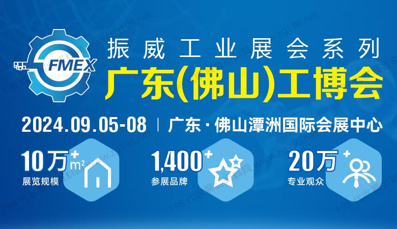 廣東佛山國際機(jī)械工業(yè)裝備博覽會(huì).jpg