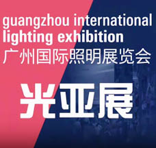 代收照明展資料_第二十九屆廣州光亞國(guó)際照明展覽會(huì)