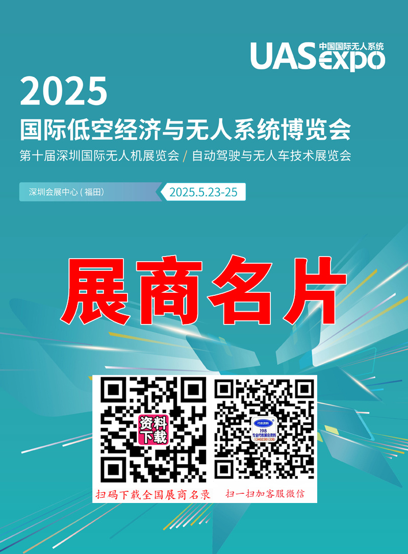 2025深圳無人機展、深圳UAV EXPO國際低空經濟與無人.jpg