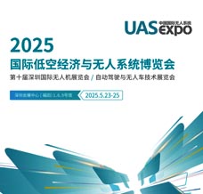 2025深圳無人機展會刊、深圳UAV EXPO國際低空經濟與無人系統(tǒng)博覽會展商名片，參展商名錄會刊